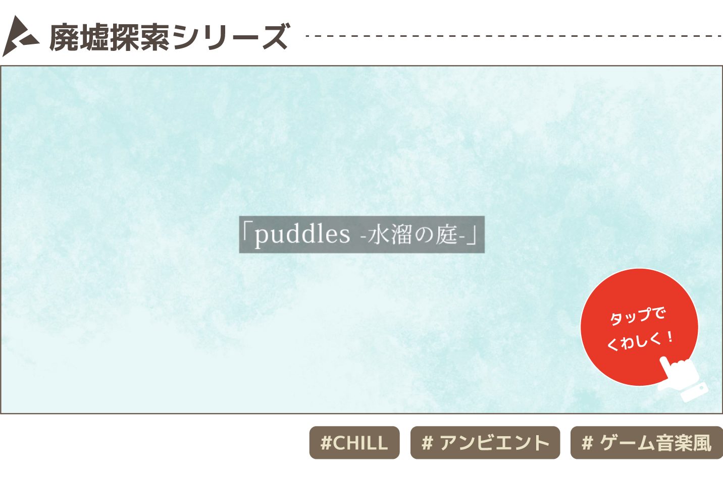 廃墟探索シリーズ