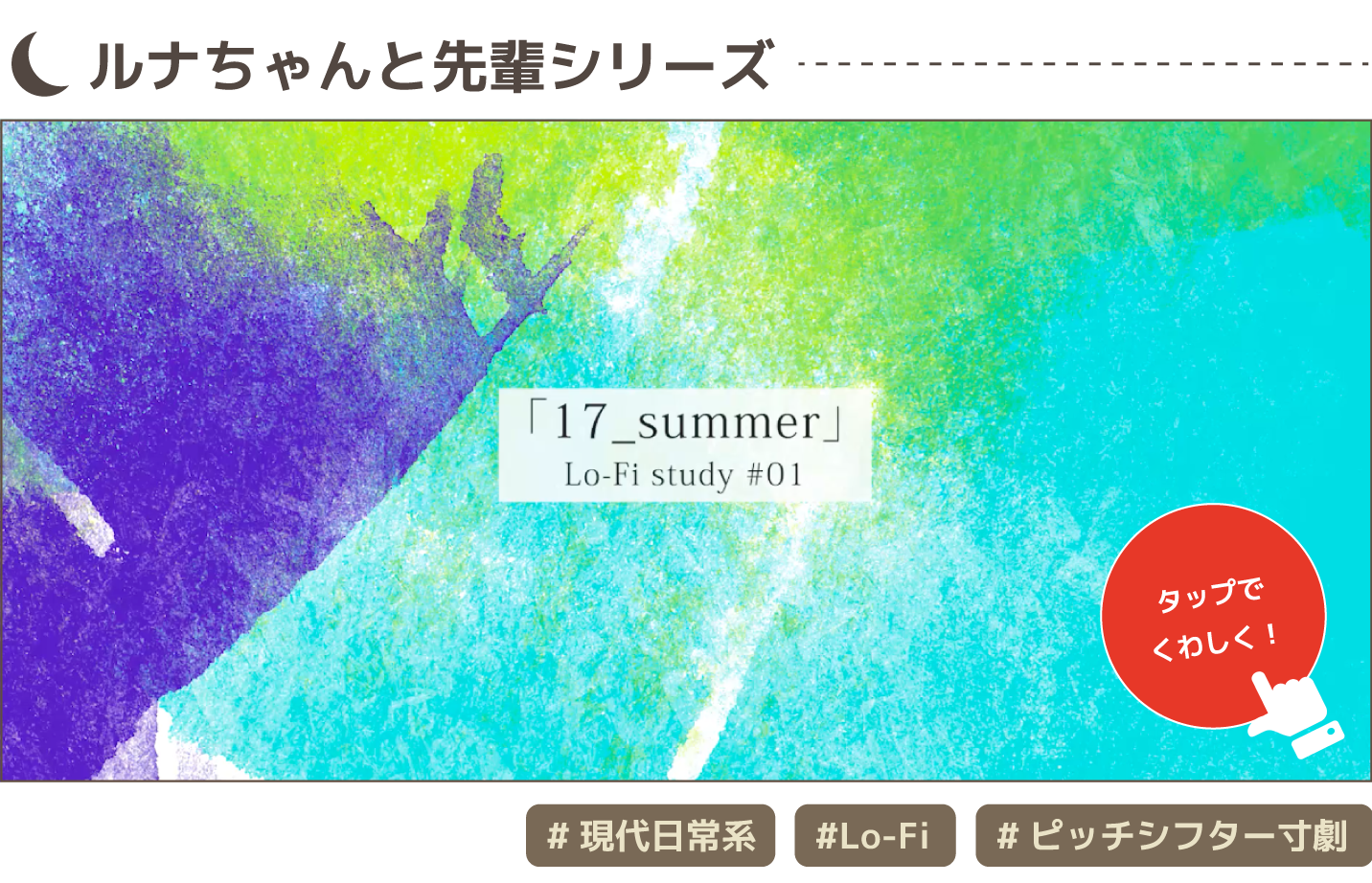 ルナちゃんと先輩シリーズ