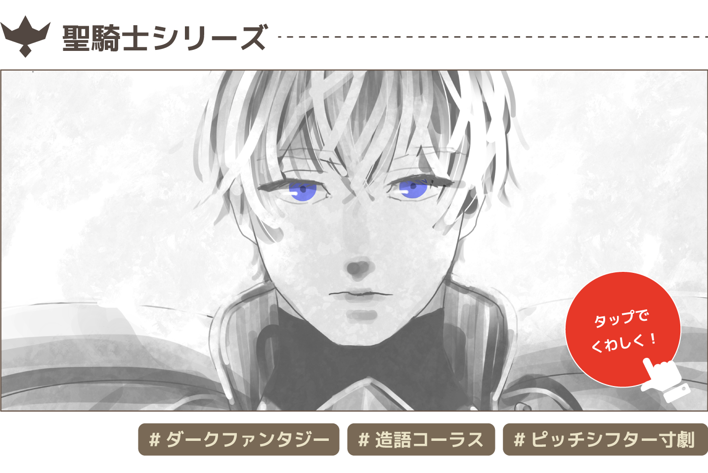 聖騎士シリーズ