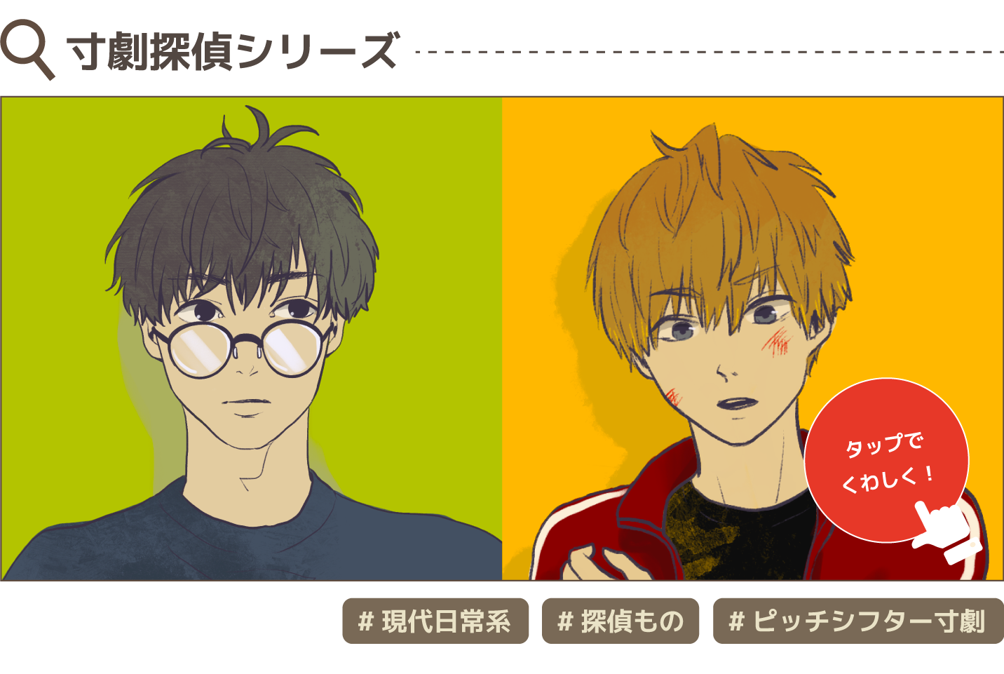 寸劇探偵シリーズ